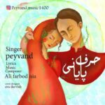 دانلود آهنگ پیوند به نام حرف پایانی